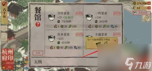 江南百景图小面人怎么获得