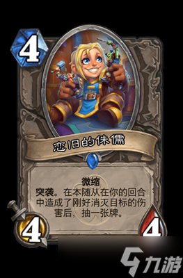 炉石传说恋旧的侏儒属性介绍