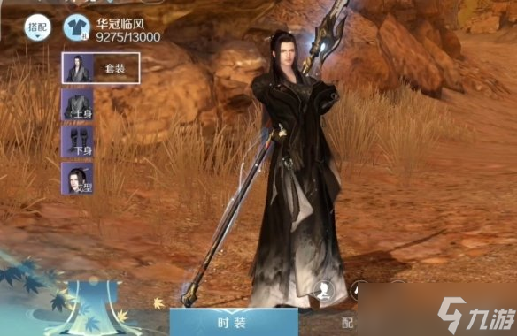 逆水寒手游男装搭配推荐