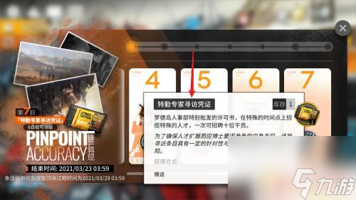 明日方舟在哪用特勤 明日方舟免费特勤专家寻访凭证攻略