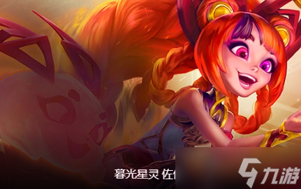 云顶之弈吉星羁绊介绍