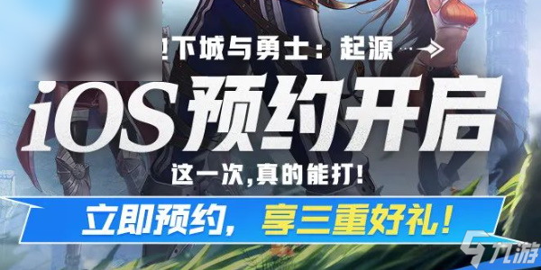 dnf手游ios怎么预约