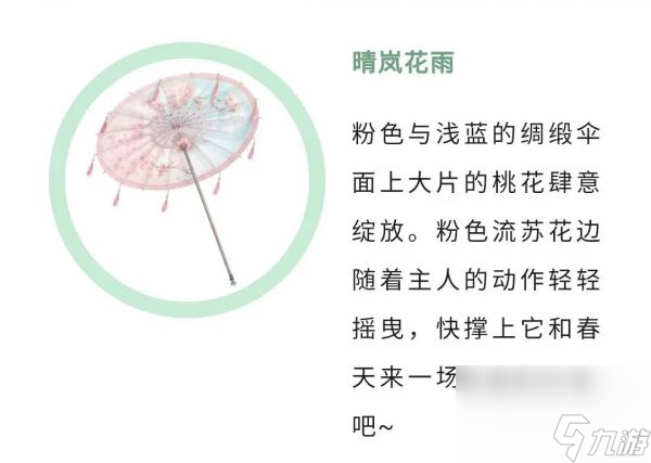 奇迹暖暖新增精美伞饰有哪些？