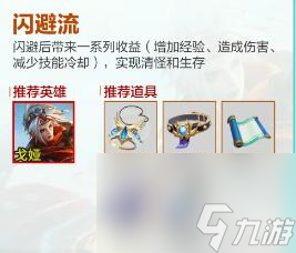 王者荣耀机关百炼流派推荐介绍