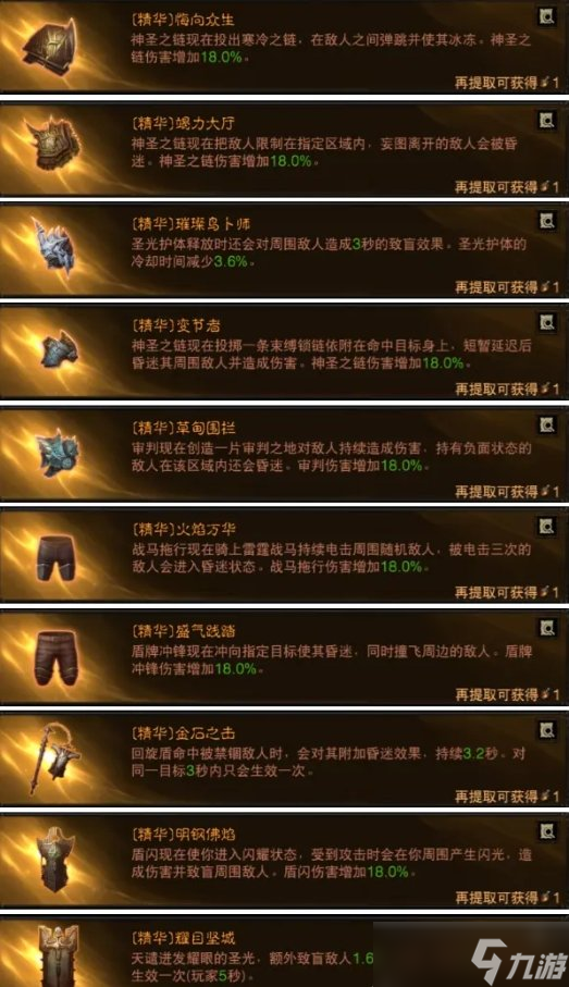 《暗黑破坏神不朽》石像鬼哪些精华可触发 全职业可触发石像鬼精华详情