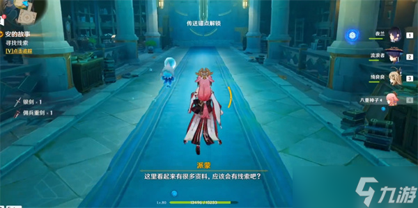 原神枫丹水仙的安任务攻略第三弹