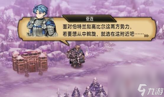 《圣兽之王》高比尔和伯特兰入队方法
