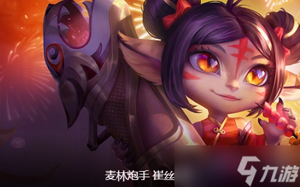 云顶之弈吉星羁绊介绍