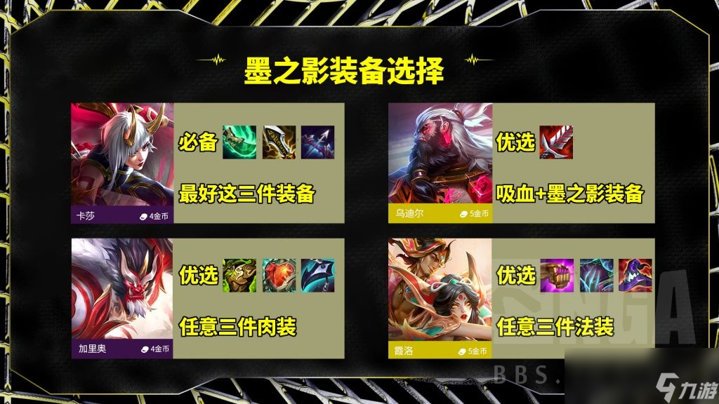 云顶之弈S11墨之影九五阵容攻略