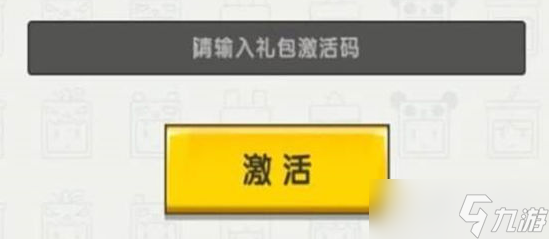 迷你世界八周年兑换码使用方法介绍
