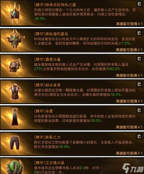 《暗黑破坏神不朽》石像鬼哪些精华可触发 全职业可触发石像鬼精华详情