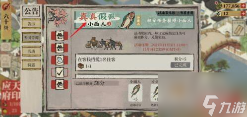 江南百景图小面人怎么获得