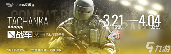 明日方舟×彩虹六号围攻源石尘行动限时复刻活动一览