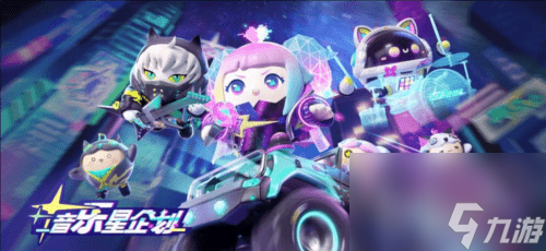 蛋仔派对潮流纤维怎么样_游戏玩法攻略