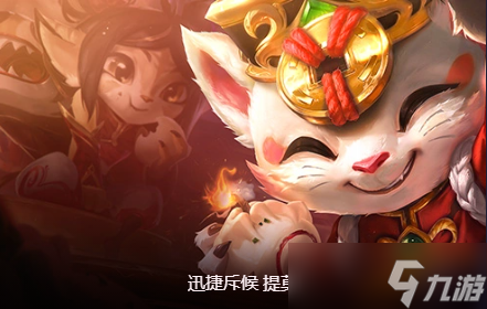云顶之弈s11二费活力提莫怎么玩