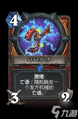 炉石传说砰砰扳手属性介绍