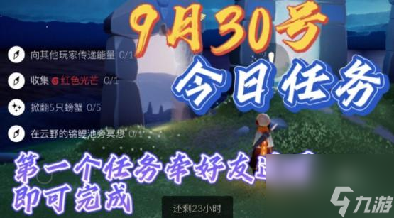 《以光遇教师节活动任务奖励一览》（解锁丰厚奖励）