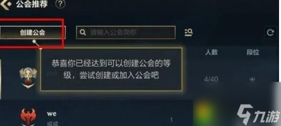 英雄联盟手游公会功勋获得方法介绍-英雄联盟手游公会功勋获得方法