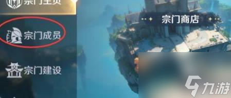 《斗罗大陆史莱克学院》宗门退出方法