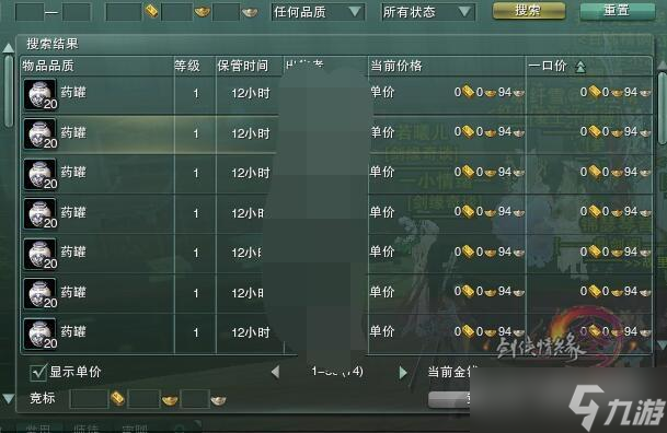 剑网3飞鱼丸配方怎么获得（飞鱼丸如何 *** ）「必看」