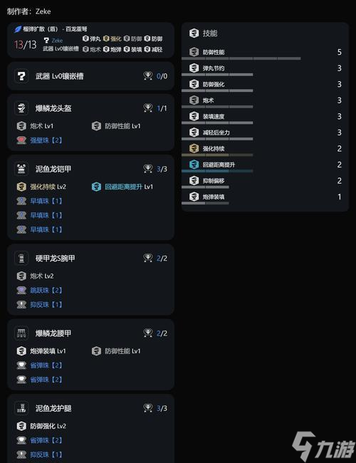 怪物獵人崛起30重弩配裝攻略