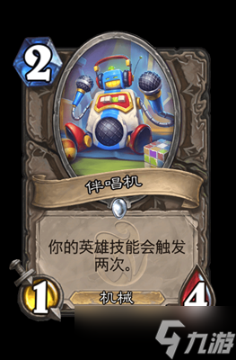 炉石传说伴唱机属性介绍