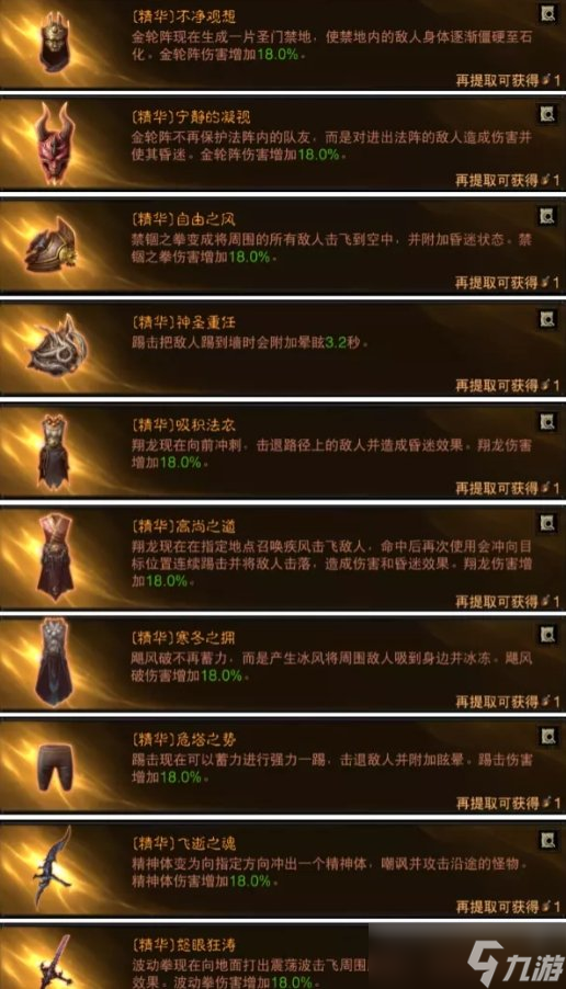《暗黑破坏神不朽》石像鬼哪些精华可触发 全职业可触发石像鬼精华详情