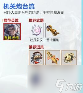 王者荣耀机关百炼司空震带什么武器？百炼司空震搭配最佳推荐[多图]