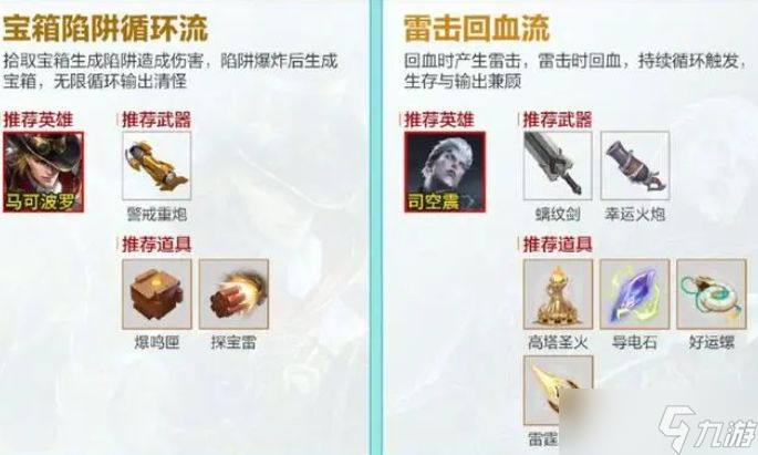 王者荣耀机关百炼司空震武器流派怎么搭配