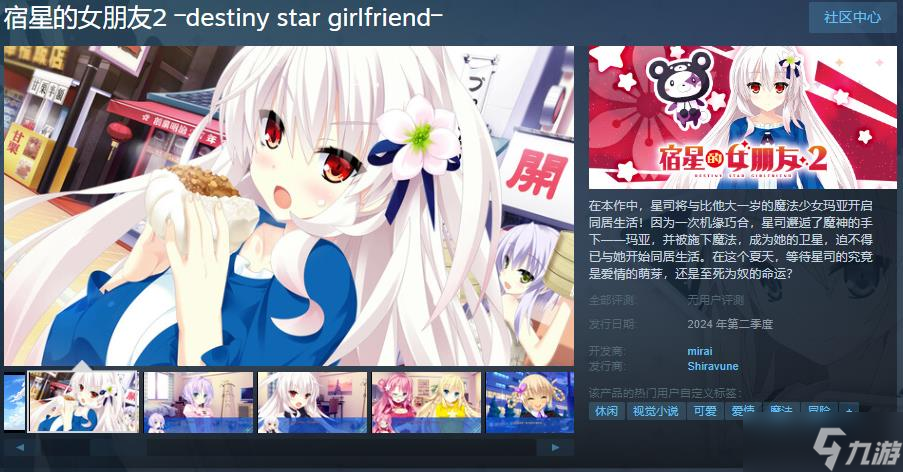 《宿星的女朋友2》上線Steam 支持中文