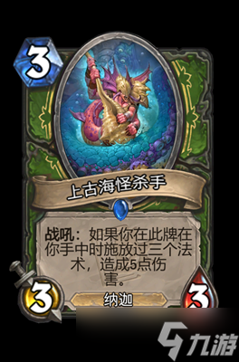 炉石传说上古海怪杀手属性介绍