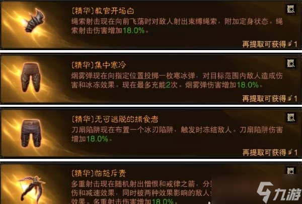《暗黑破坏神不朽》石像鬼哪些精华可触发 全职业可触发石像鬼精华详情