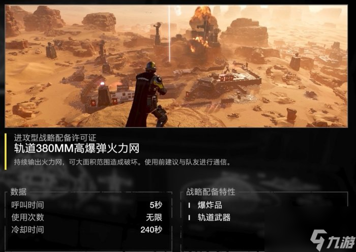 《绝地潜兵2》喷气背包轰炸流怎么打 喷气背包轰炸流打法思路
