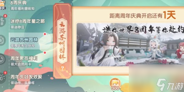 迷你世界八周年皮肤兑换码分享 2024八周年庆新皮肤上线爆料