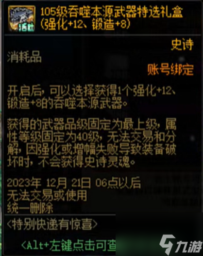 dnf+13强化卷怎么用比较好-强化+13卷使用技巧大全分享