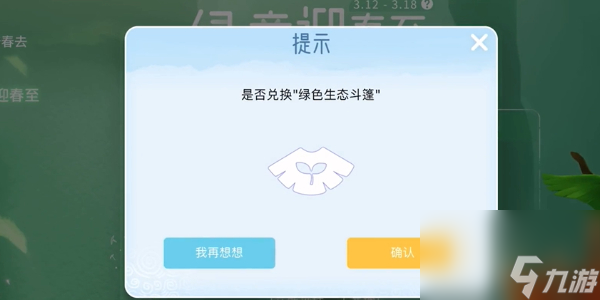 光遇植树节绿芽斗篷怎么领取