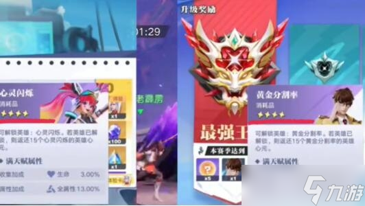 《星之破晓》诸葛亮黄金分割率获得方法