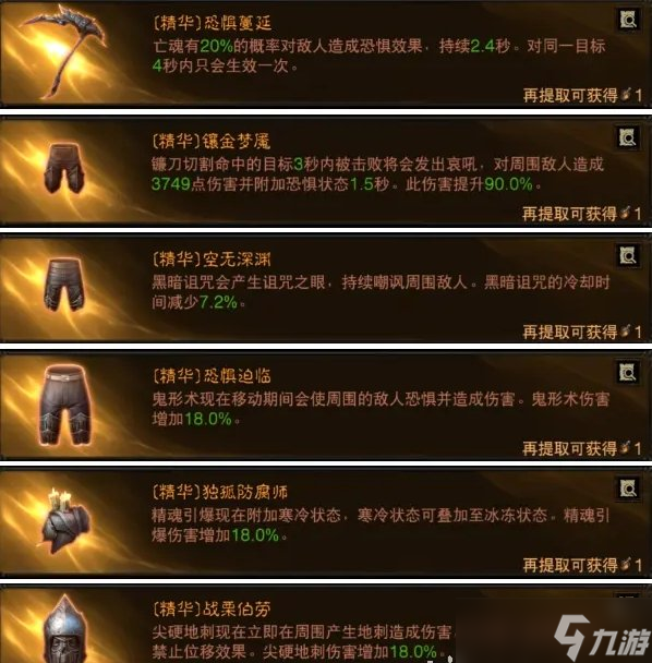 《暗黑破坏神不朽》石像鬼哪些精华可触发 全职业可触发石像鬼精华详情