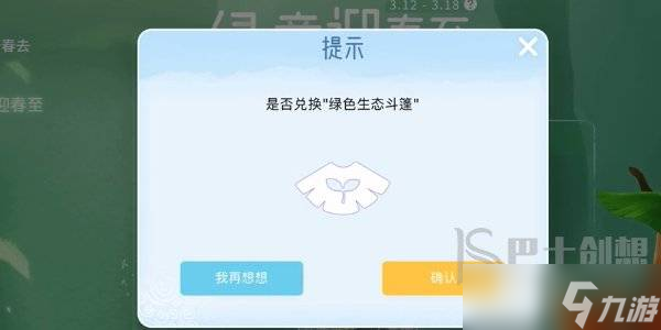 光遇植树节绿芽斗篷怎么获取 植树节绿芽斗篷获取方法介绍