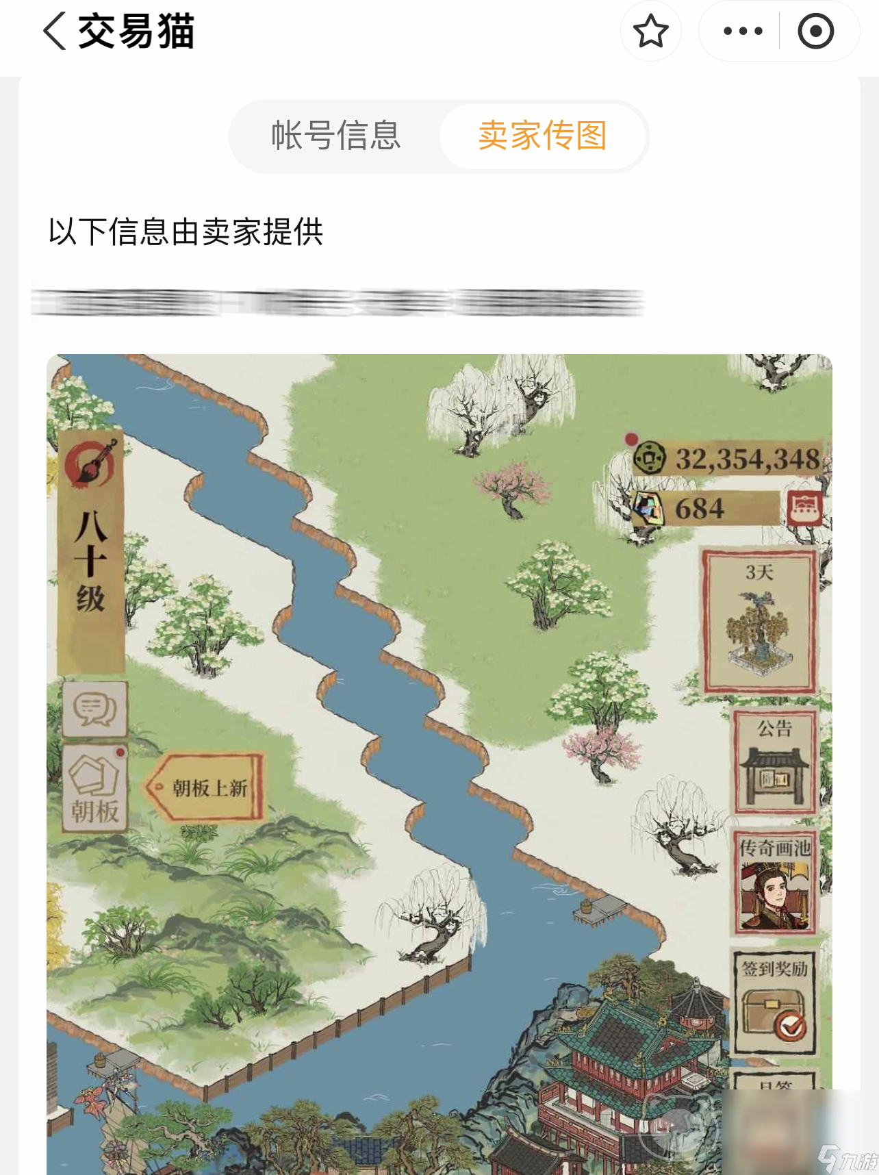 江南百景圖交易游戲賬號的平臺哪個好 江南百景圖交易游戲賬號平臺推薦