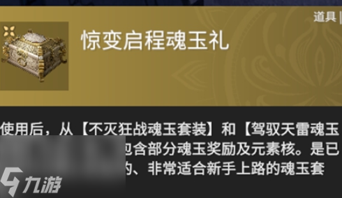 永劫无间惊变征神秘藏奖励有哪些