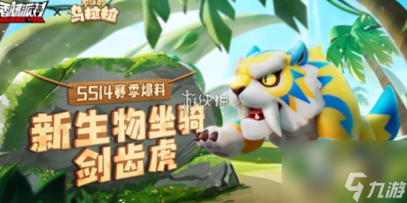香肠派对ss14新增模式玩法介绍