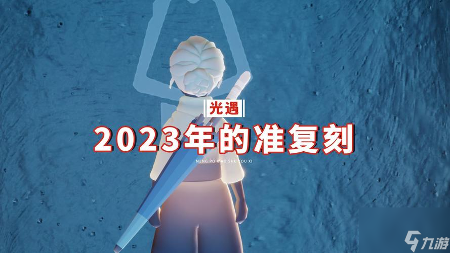 《光遇2024春节礼包道具一览》（以游戏为主）