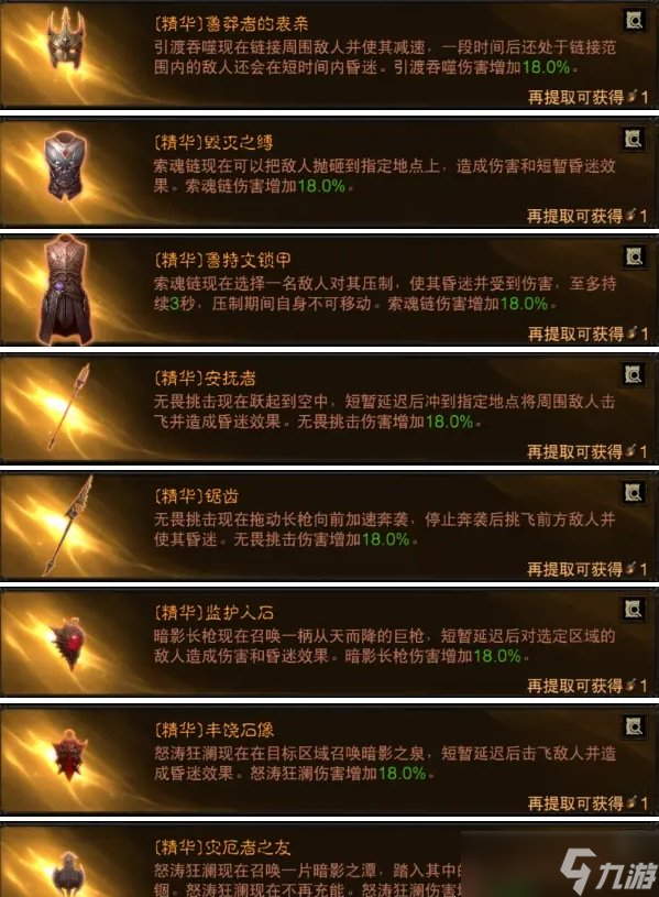 《暗黑破坏神不朽》石像鬼哪些精华可触发 全职业可触发石像鬼精华详情