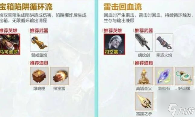 王者荣耀机关百炼司空震武器流派推荐 机关百炼司空震带什么武器