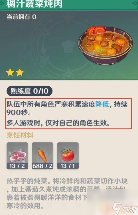 原神严寒地区怎么过 原神严寒地区通关攻略