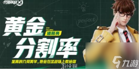 星之破晓诸葛亮黄金分割率获得方法