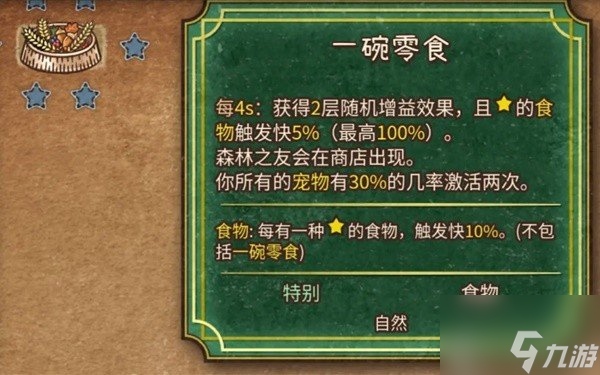 背包乱斗暴击流怎么玩 游侠菠萝刺猬暴击流玩法攻略