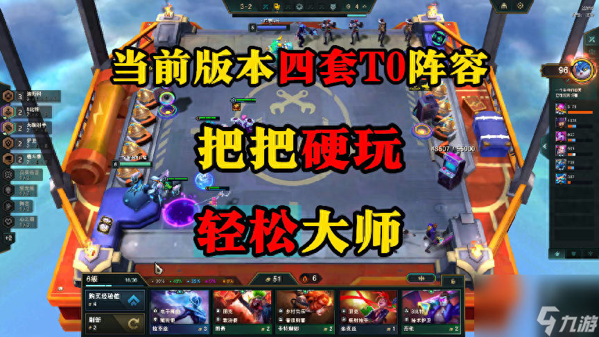 云顶之弈阵容搭配思路2024（云顶之弈当前版本四套强力阵容）