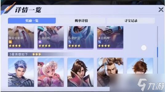 《星之破晓》诸葛亮黄金分割率获得方法